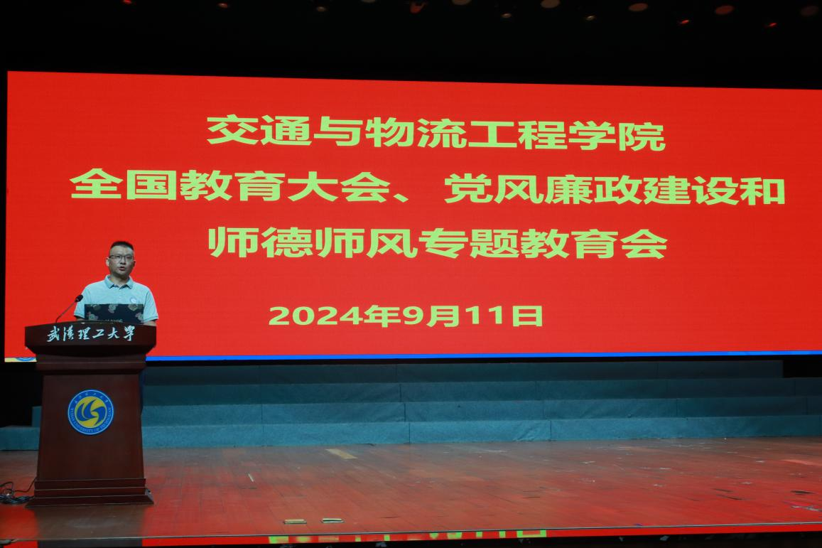 【党建工作】国内电竞博彩
开展全国教育大会精神学习、党风廉政和师德师风专题教育