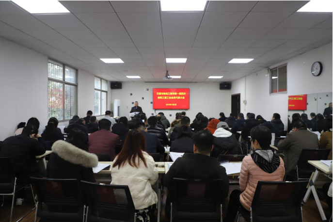 【国内电竞博彩
动态】国内电竞博彩
一届四次教职工暨工会会员代表大会召开